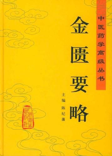 Sơ Lược về Kim Quỹ Yếu