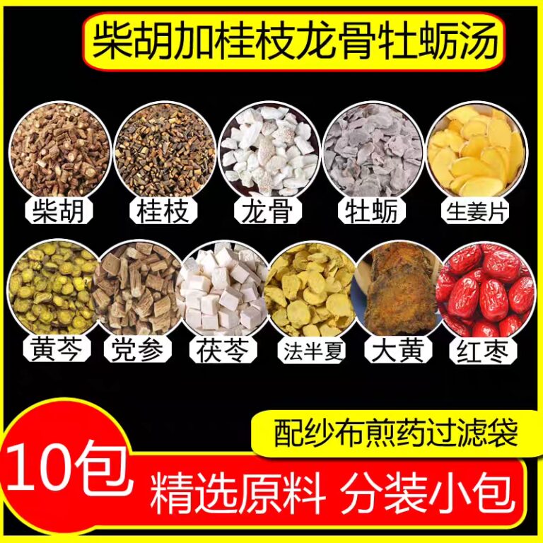 Sài hồ gia long cốt mẫu lệ thang